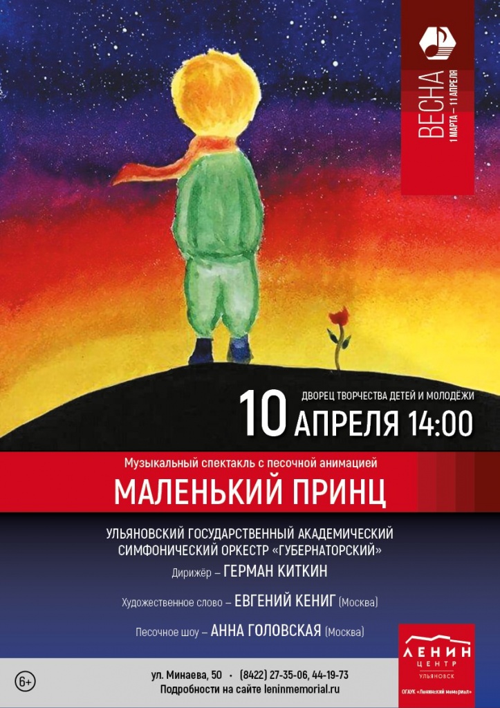 Маленький принц 04 апр 10 Маленький принц.jpg