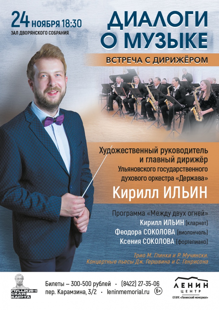 Встреча с дирижёром Афиша А3_6 (3).jpg