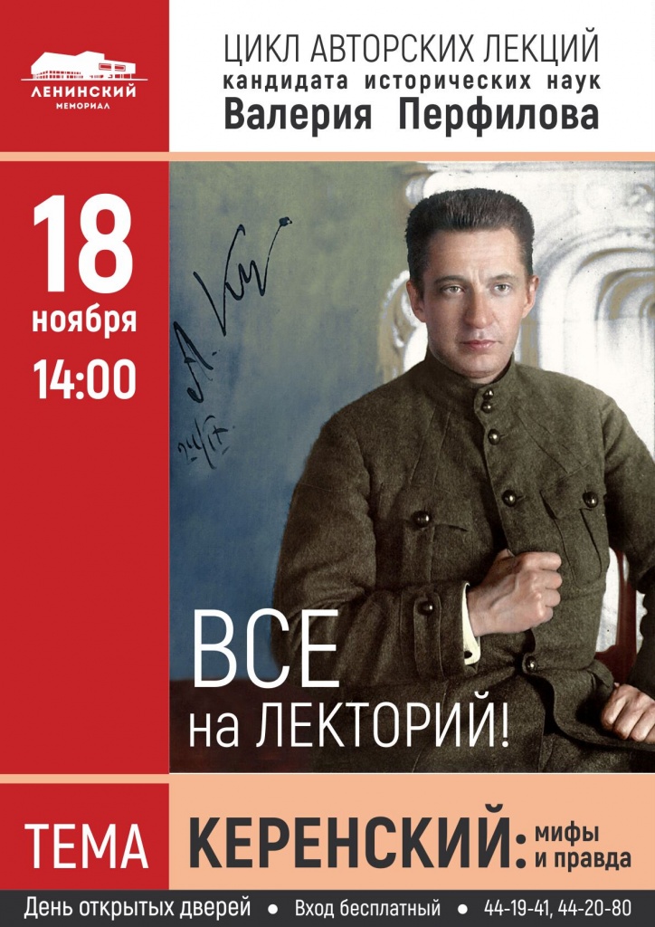 нояб 18 керенский.jpg