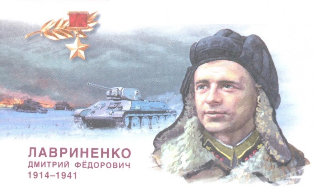 Рисунок на конверте, посвящённом подвигу Д.Ф. Лавриненко..jpg