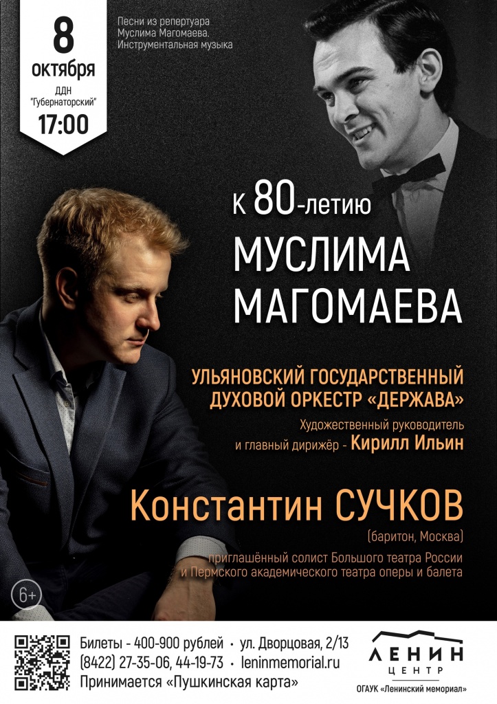 10 окт 8 Магомаев.jpg