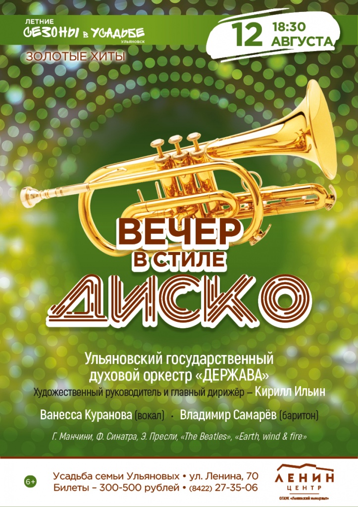 08 авг 12 Вечер диско.jpg
