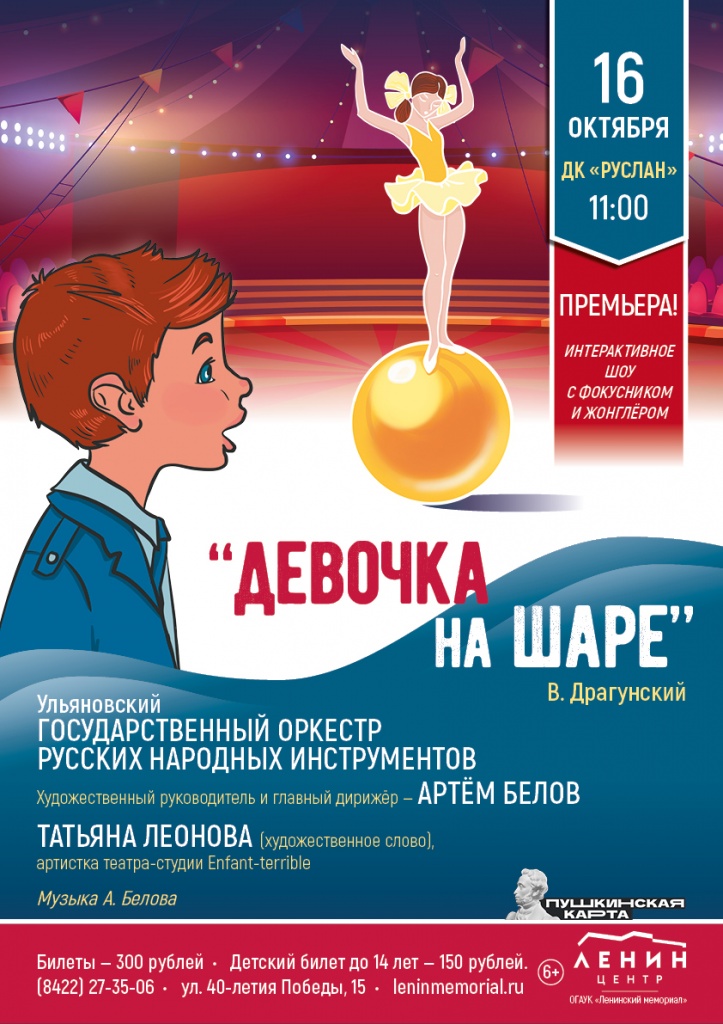 10 окт 16 Девочка на шаре ДК РУСЛАН.jpg