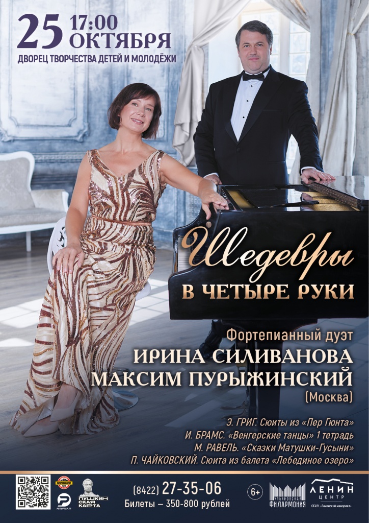 Шедевры в четыре руки Афиша А3 (2).jpg