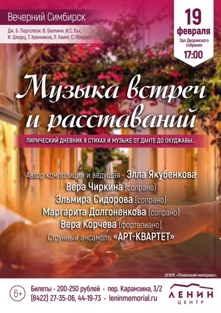 Вечерний Симбирск 02 февр 19 веч симбирск.jpg