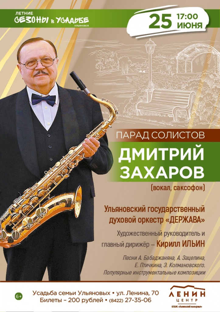 06 июнь 25 Дмитрий Захаров.jpg