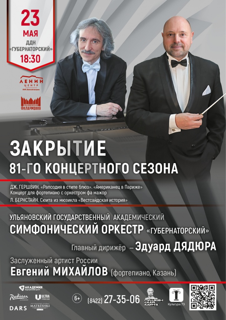 05 май 23 Закрытие 81 сезона.jpg