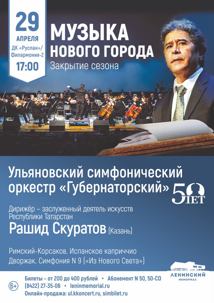 04 апр 29 ДК Руслан закрытие.jpg