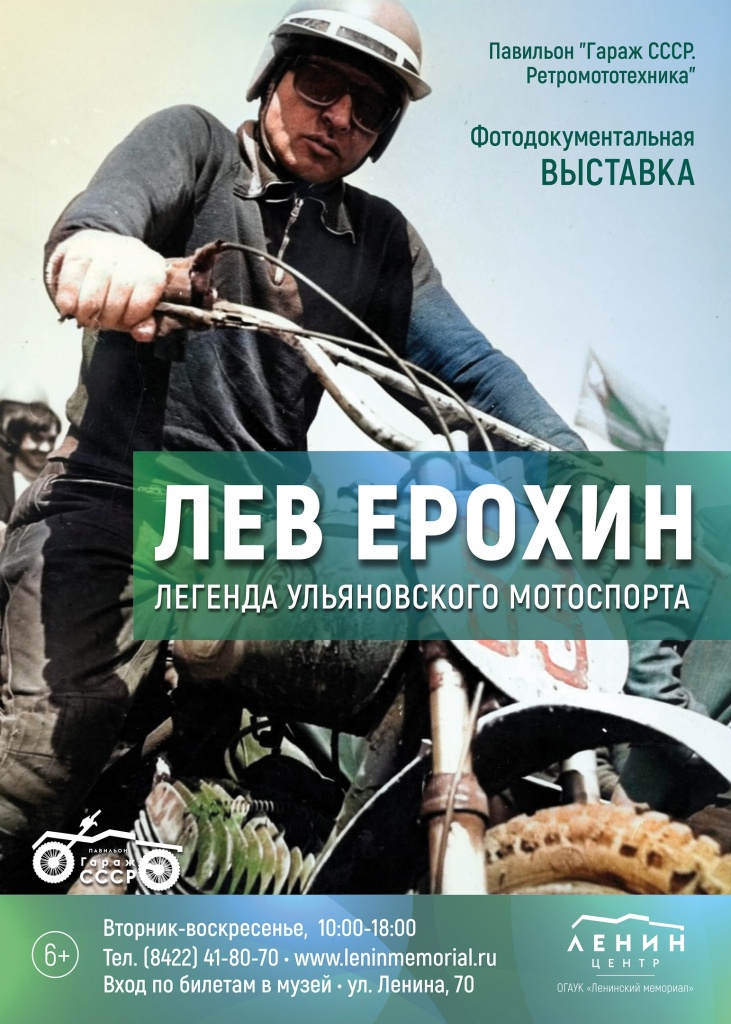 Выставка Lev_Erokhin.jpg