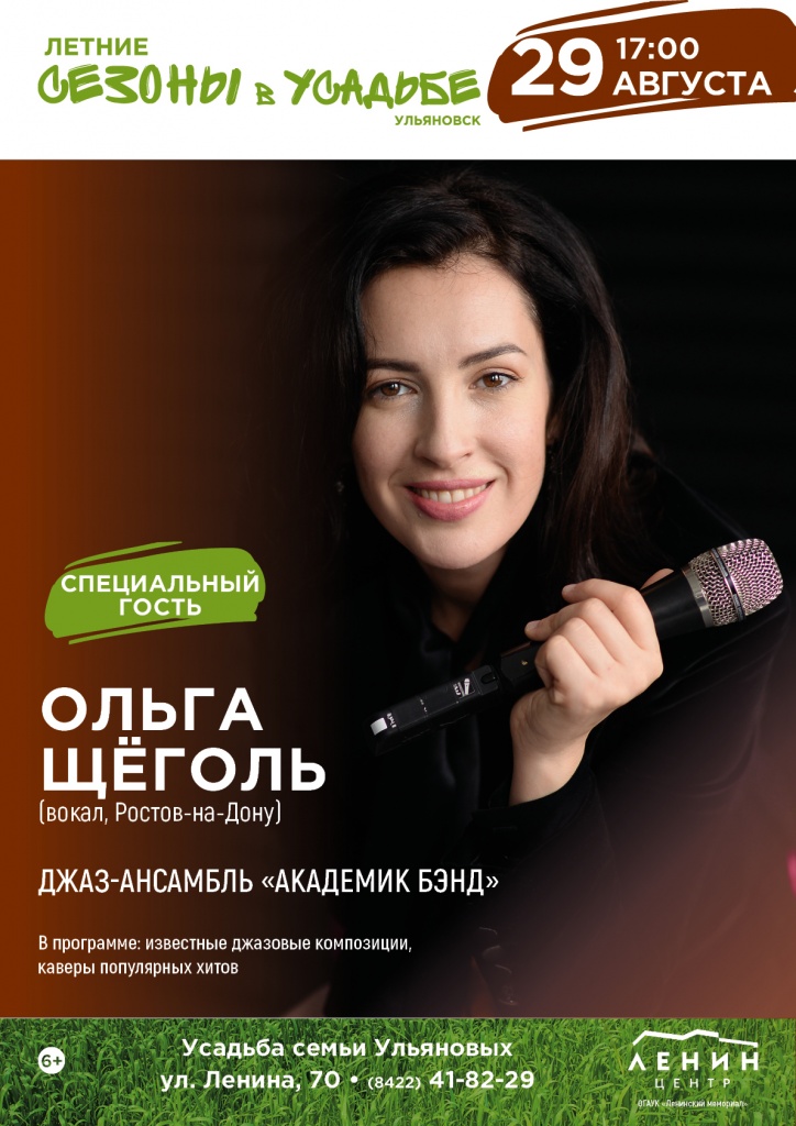 29.08. Щёголь и Академики.jpg