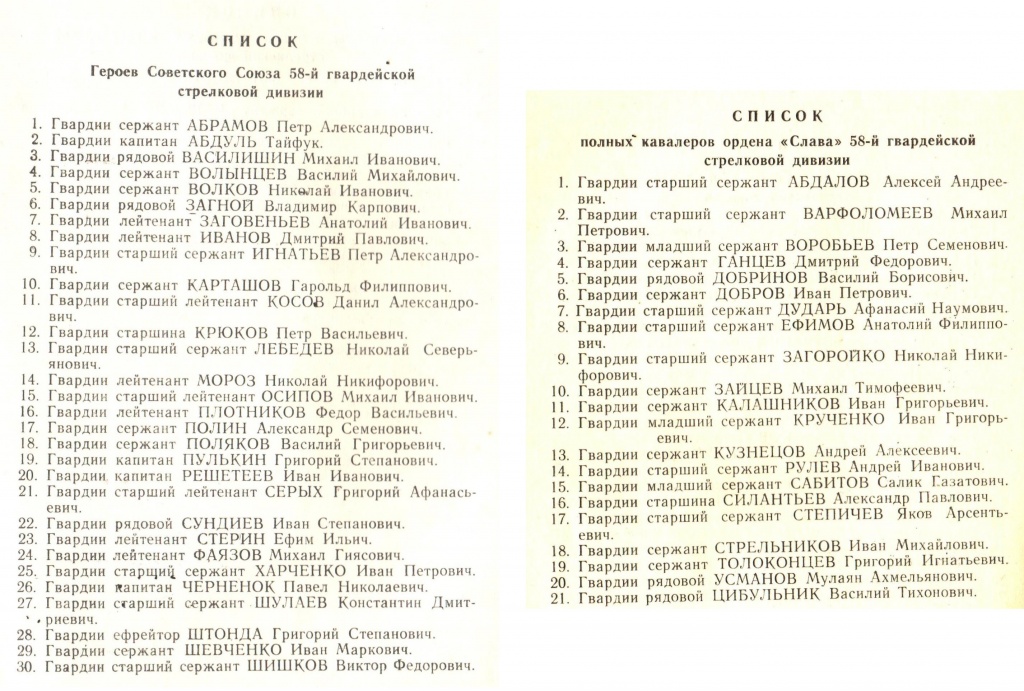 Знак Гвардейца и список.jpg