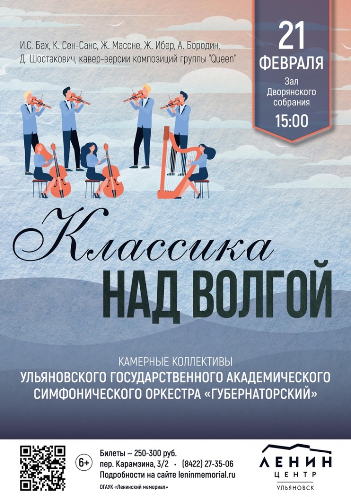 Классика над Волгой 02 февр 21 классика над волгой.jpg