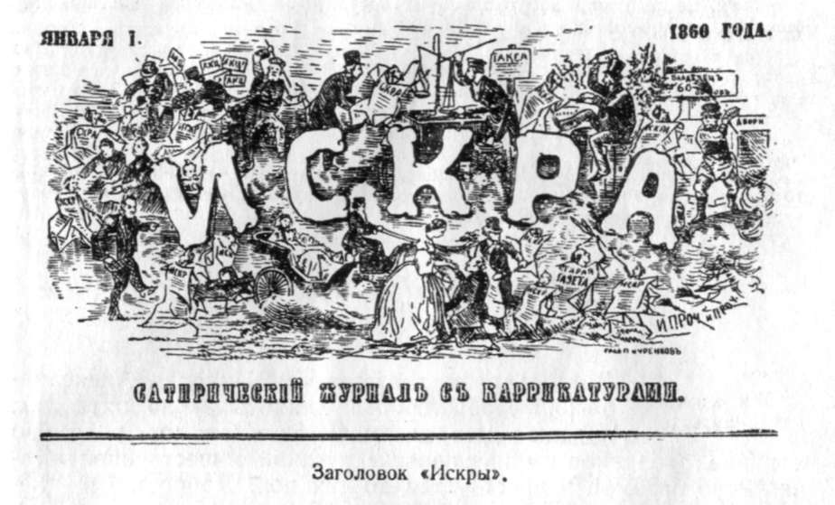 zhurnal-iskra-5.jpg