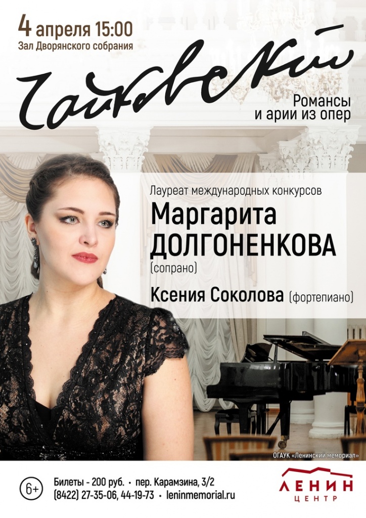 Чайковский. Романсы 04 апр 4 Долгоненкова.jpg