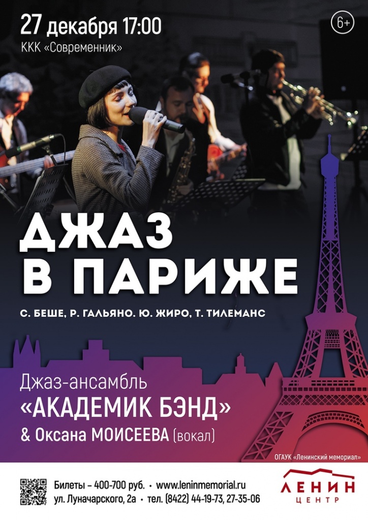 12 дек 27 Джаз в Париже.jpg 12 дек 27 Джаз в Париже.jpg
