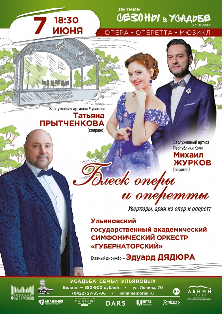 07 июнь Блеск оперы.jpg