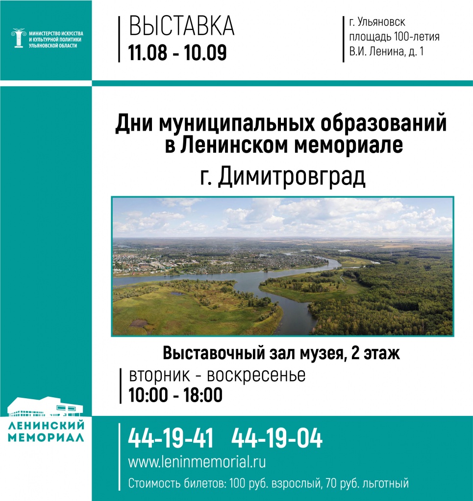 Афиша А3 Дни МО в ЛМ_Димитровград-01.jpg