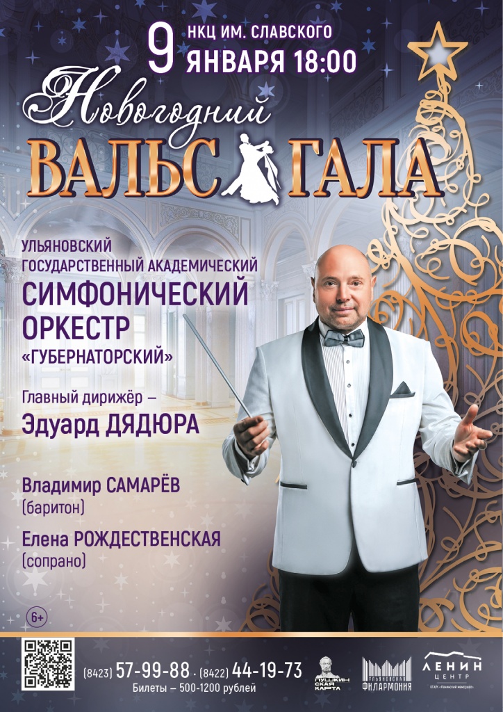 Новогодний вальс-гала.jpg 01 янв 09 Дим. Вальс-гала.jpg