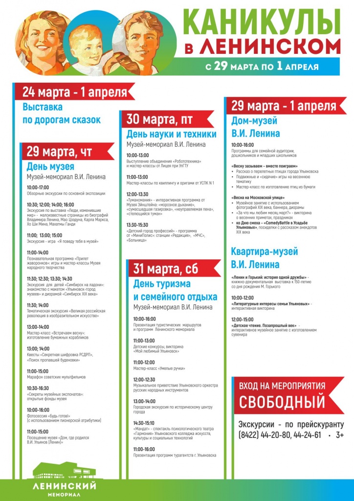Афиша Каникулы в Ленинском.jpg