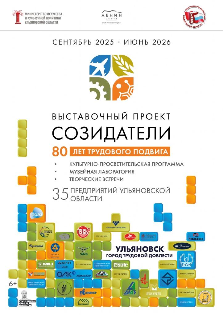 Созидатели1.jpg