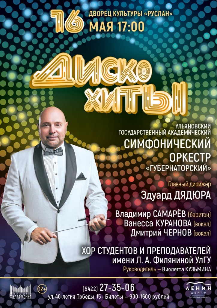 16 май дискохиты ДК Руслан.jpg