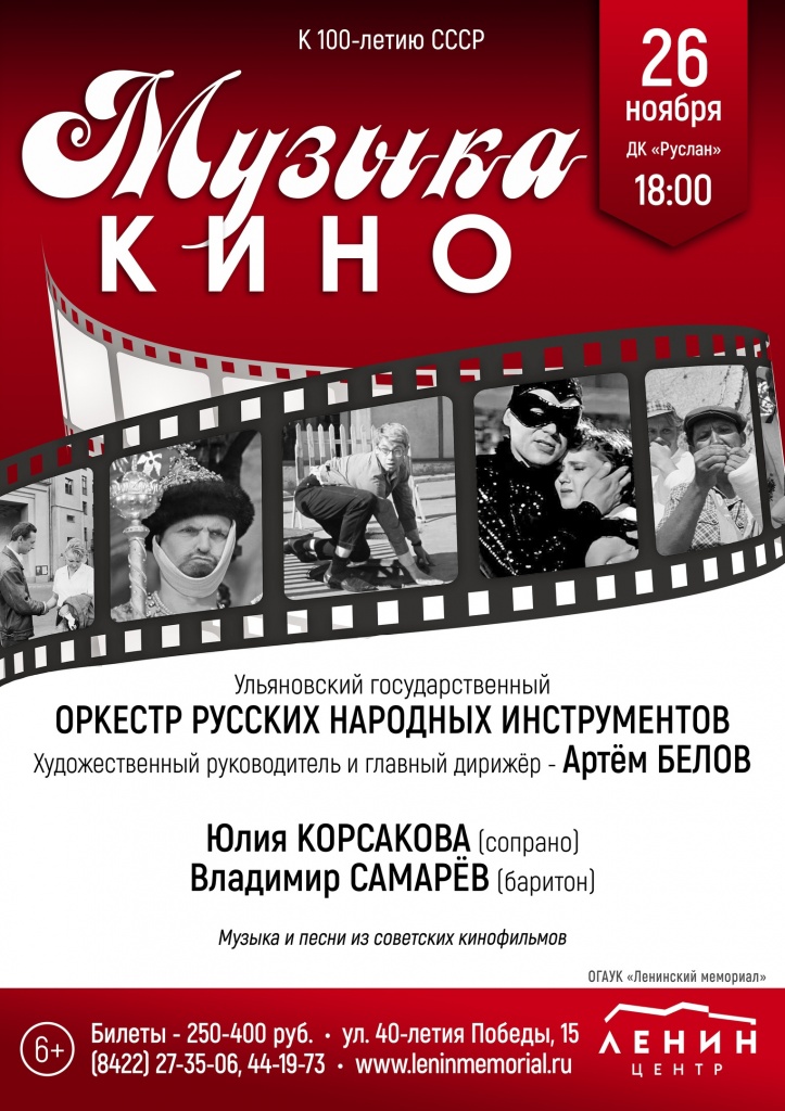 Музыка кино 11 нояб 26 Музыка кино - Руслан.jpg