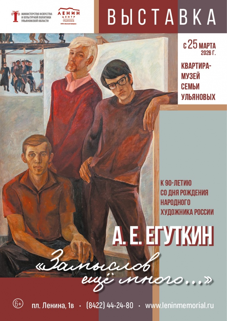 Егуткин.jpg
