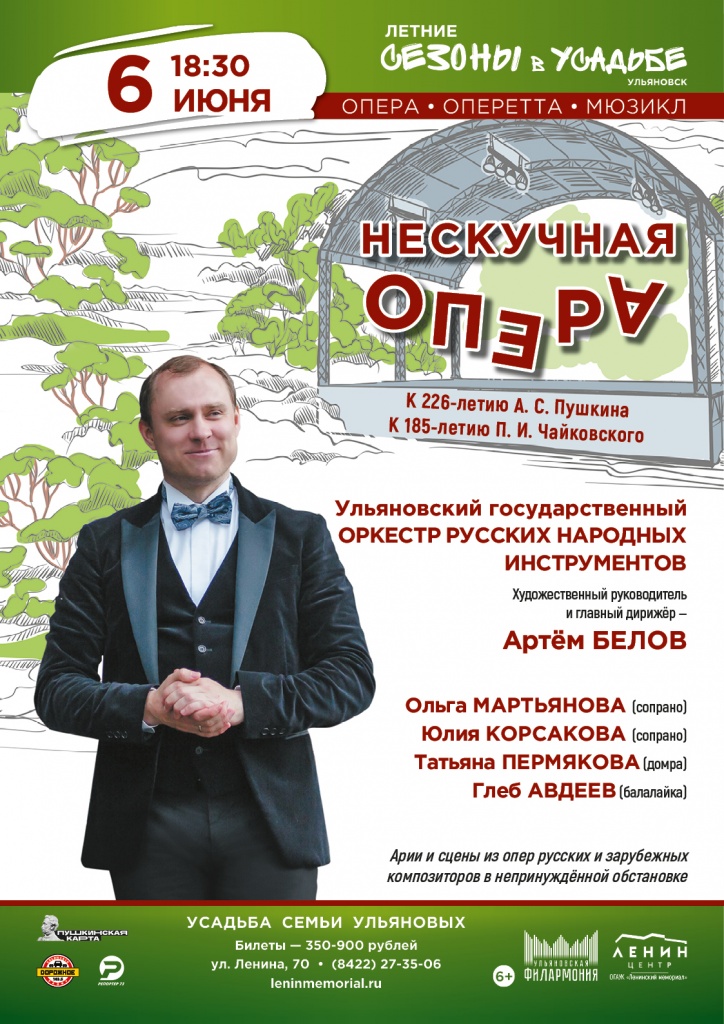 06 июнь Нескучная опера.jpg