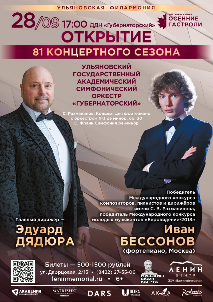 09 сент 28 Открытие 81 сезона.jpg