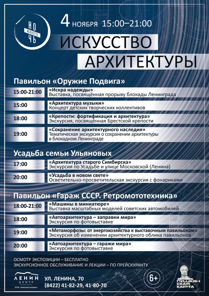 Ночь искусств - Ленина, 70.jpg