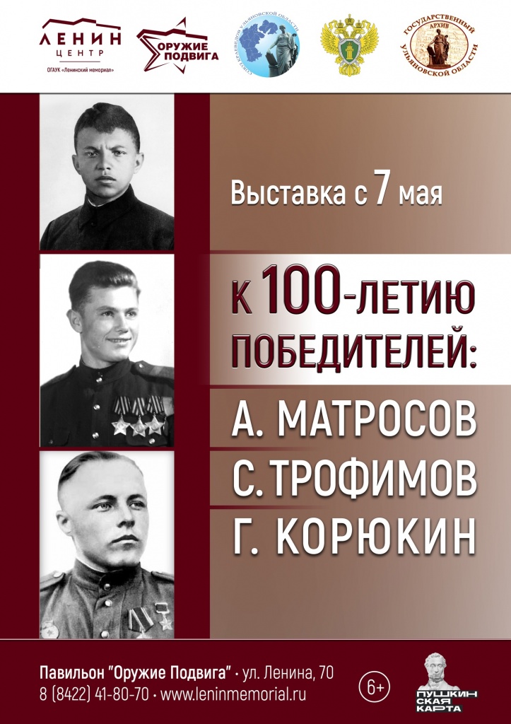 к 100-летию победителей.jpg