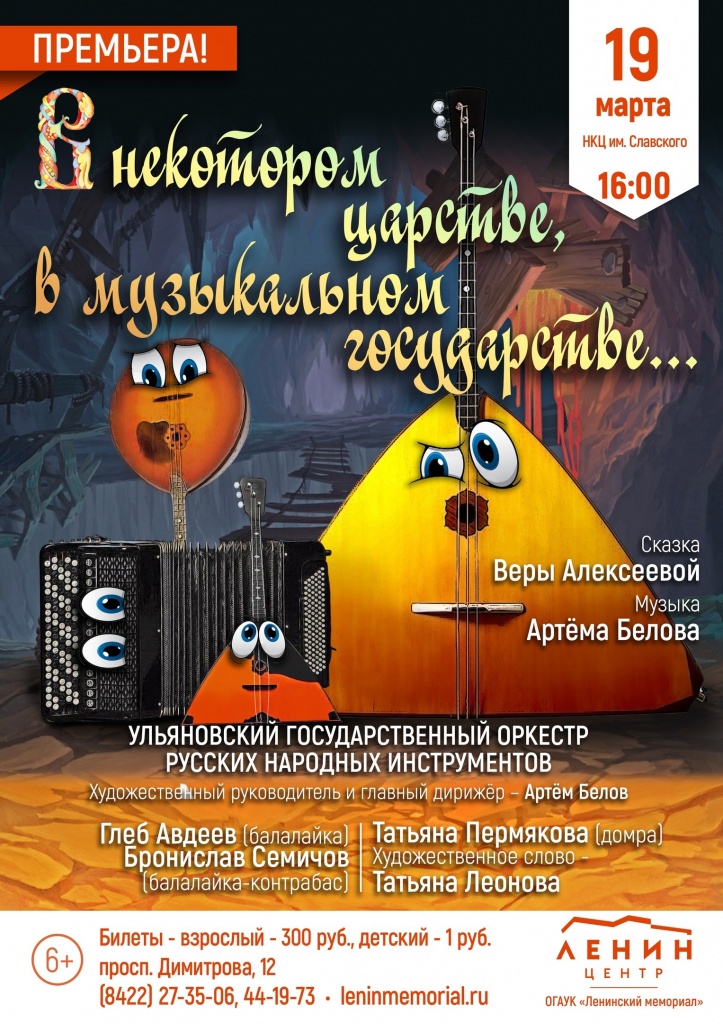 03 март 19 сказка - народники.jpg