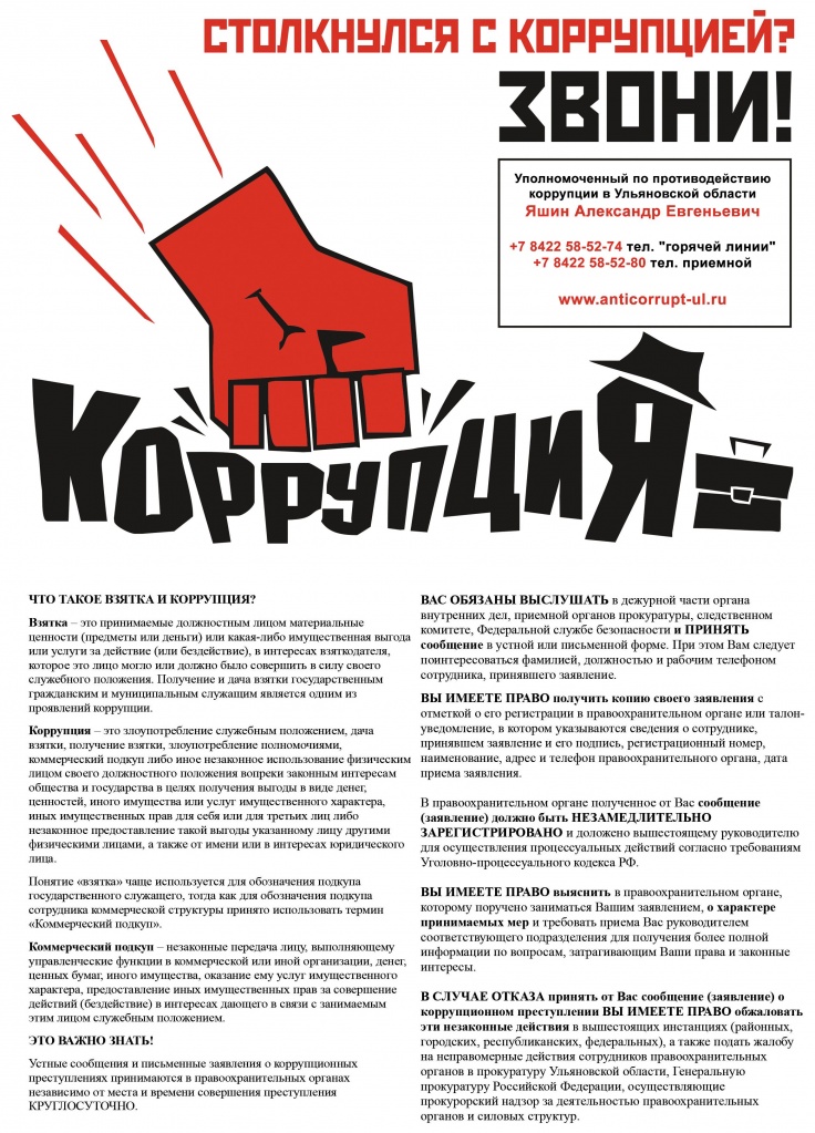 В памятке содержится информация, которая может быть полезна, если Вы хотите сообщить о фактах коррупции. В памятке содержится информация, которая может быть полезна, если Вы хотите сообщить о фактах коррупции.