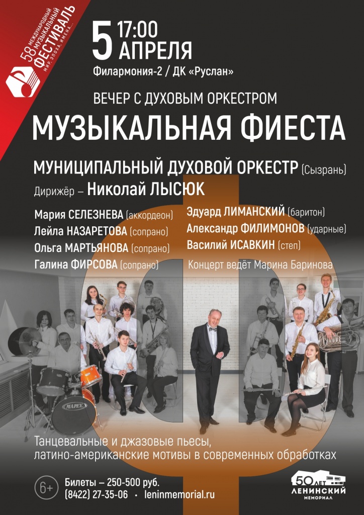 Афиша А2_5 апреля Фиеста (2).jpg
