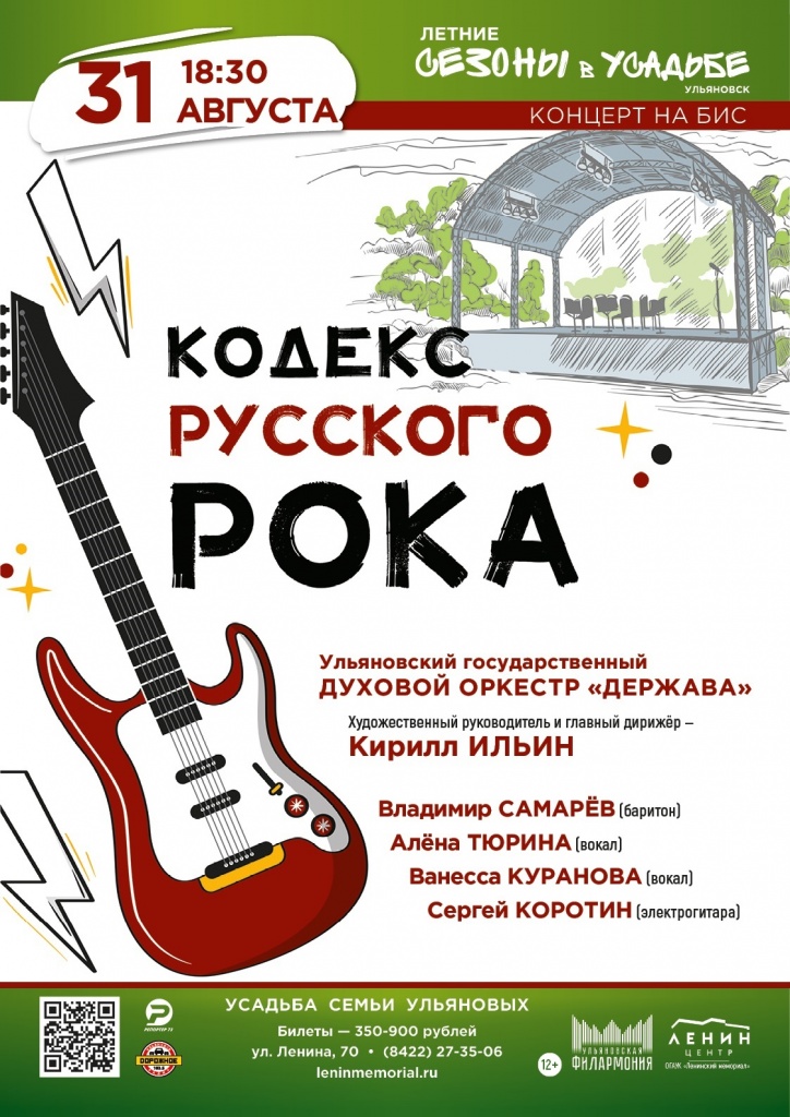 31 авг Кодекс русского рока.jpg