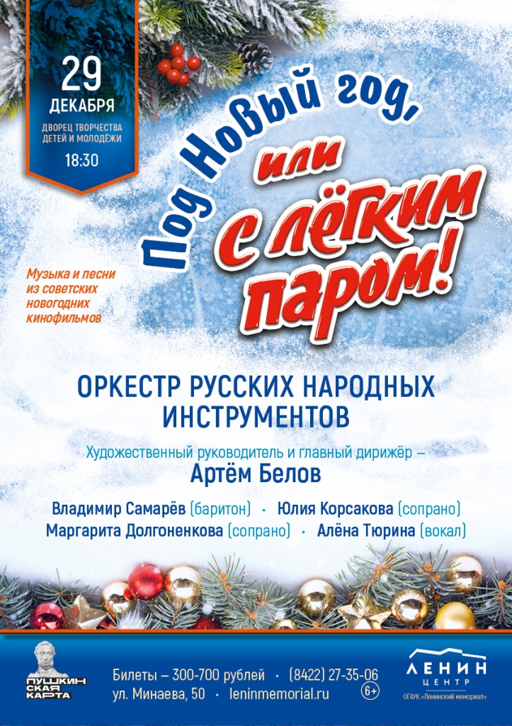 Новый год, или с лёгким паром! Афиша А3_5 (10).jpg