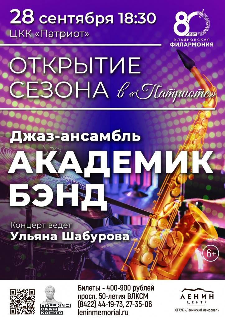 09 сент 28 Академик Бэнд.jpg