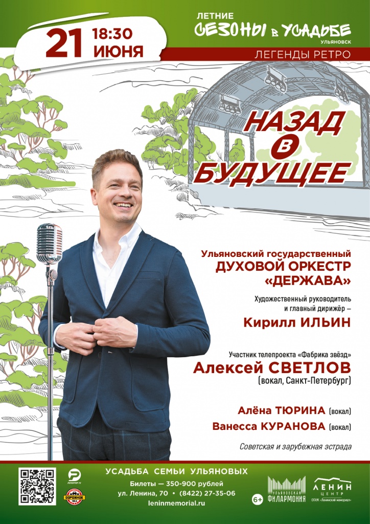 06 июнь 21 Легенды ретро.jpg