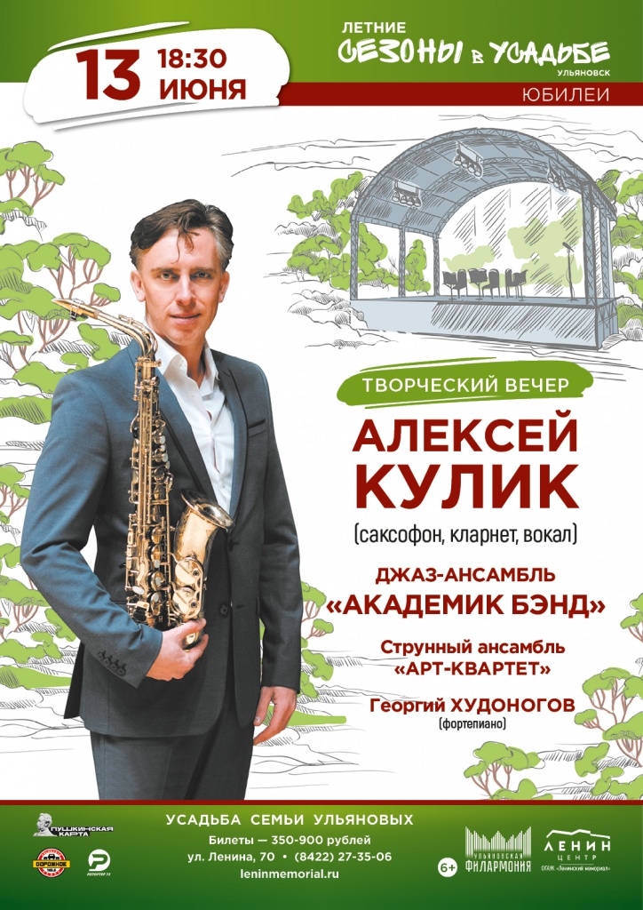 Юбилей Алексея Кулика 13 июнь Юбилей Кулика.jpg