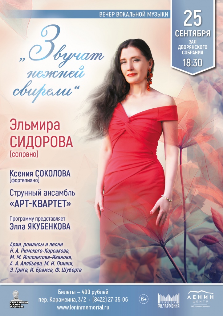 24 сент Звучат нежней свирели.jpg