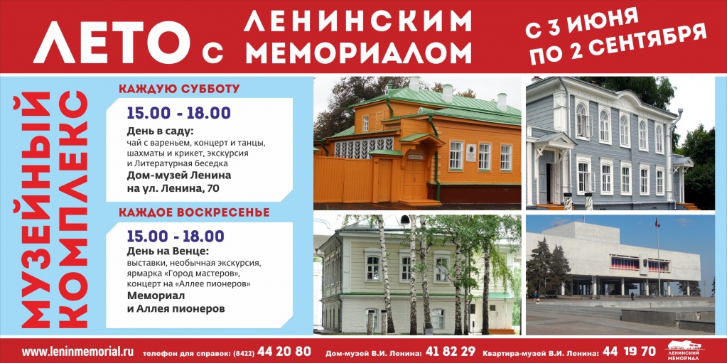 Лето с ЛМ.jpg