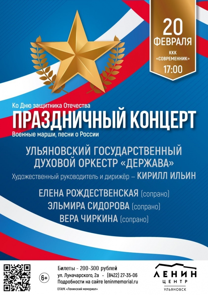 Праздничный концерт 02 февр 20 праздничный - держава, современник.jpg
