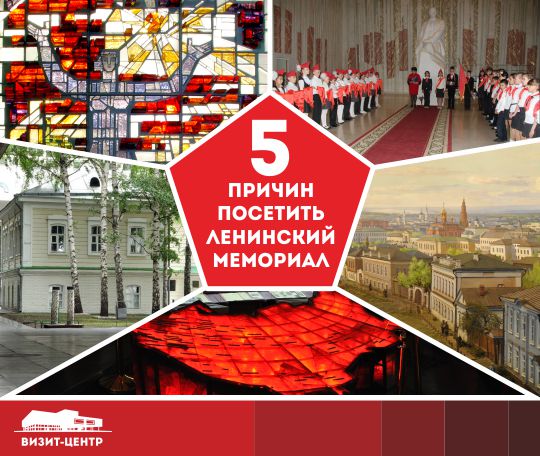 5 причин Ленинский мемориал 540х456_2.jpg