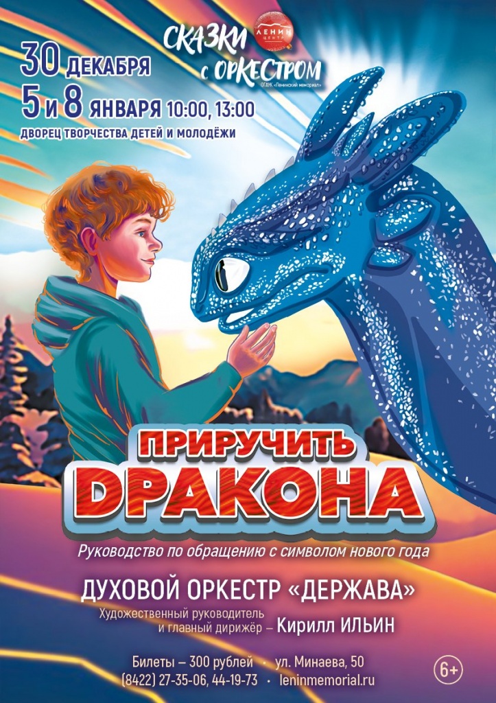 Приручить дракона.jpg Приручить дракона.jpg