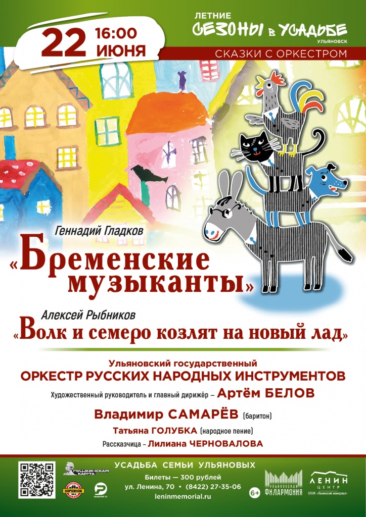 06 июнь 22 Бременские муз-ты.jpg