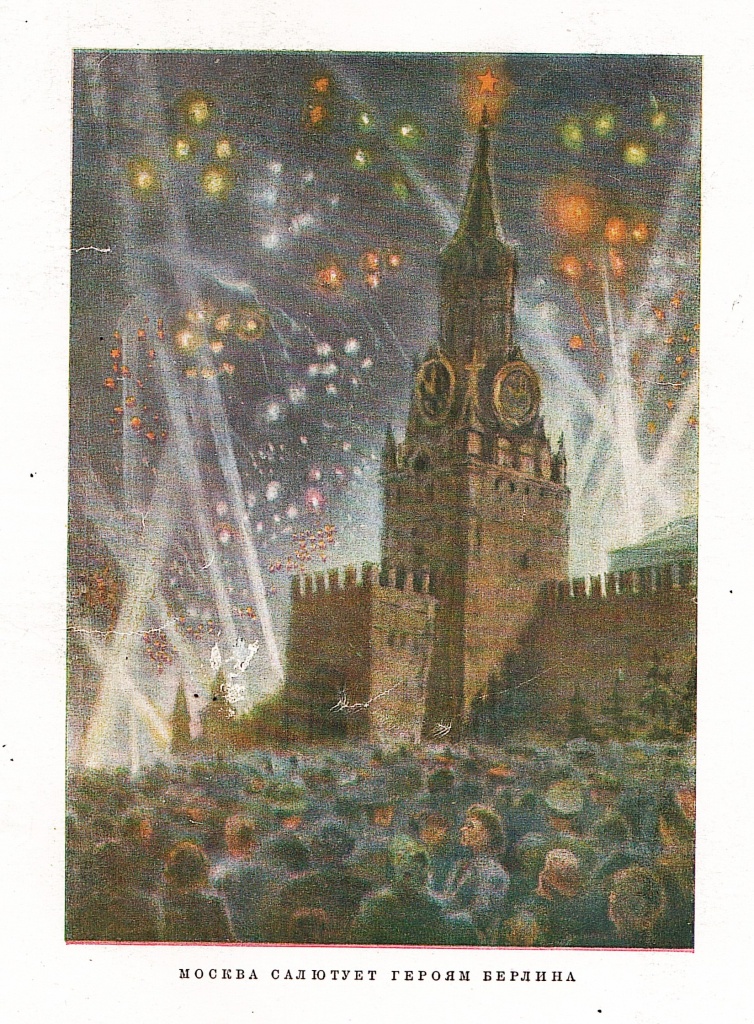 Салют Победы над Москвой. 1945 г.jpg