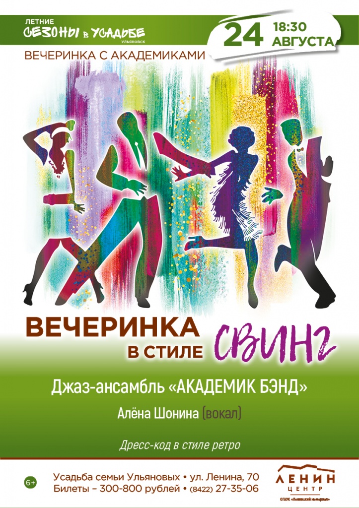 В стиле свинг 08 авг 24 В стиле свинг.jpg