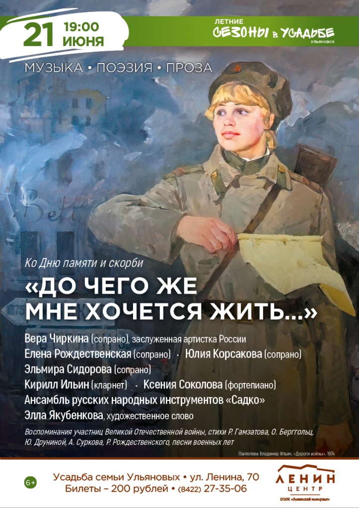 06 июнь 21 До чего же хочется жить.jpg