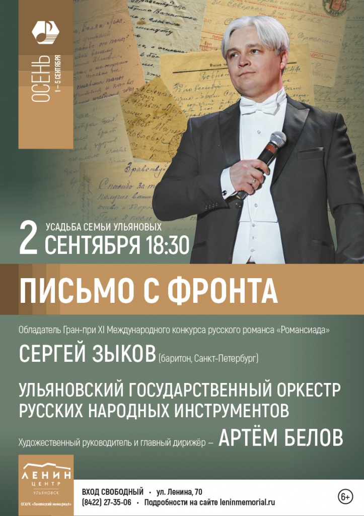 9 сент 2 зыков - письма с фронта.jpg