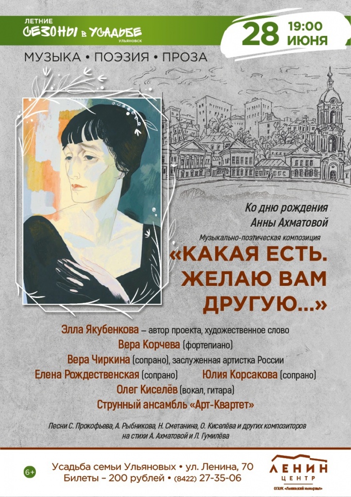 Вечерний Симбирск 06 июнь 28 Веч симбирск Исправлено.jpg